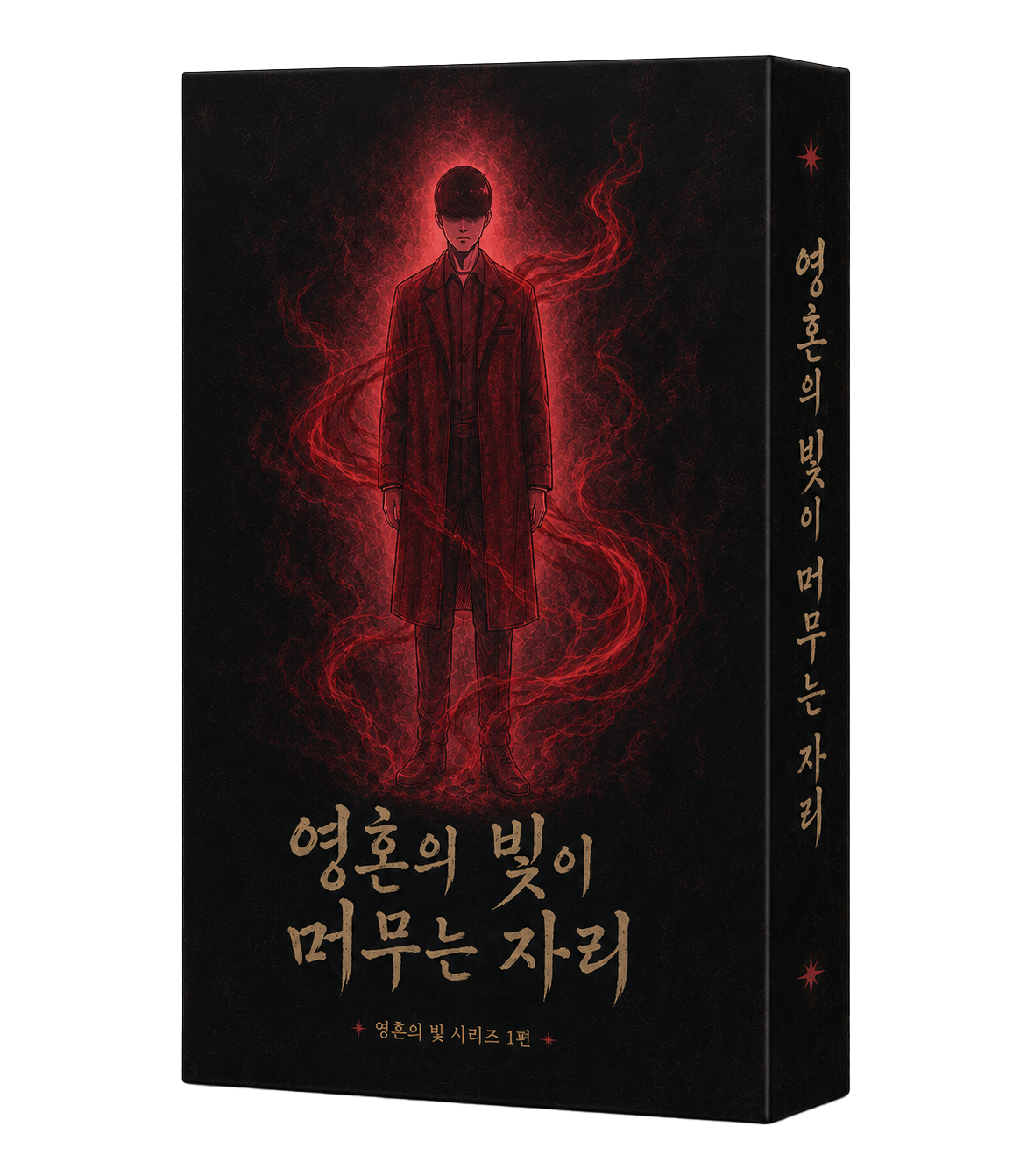 영혼의 빛이 머무는 자리